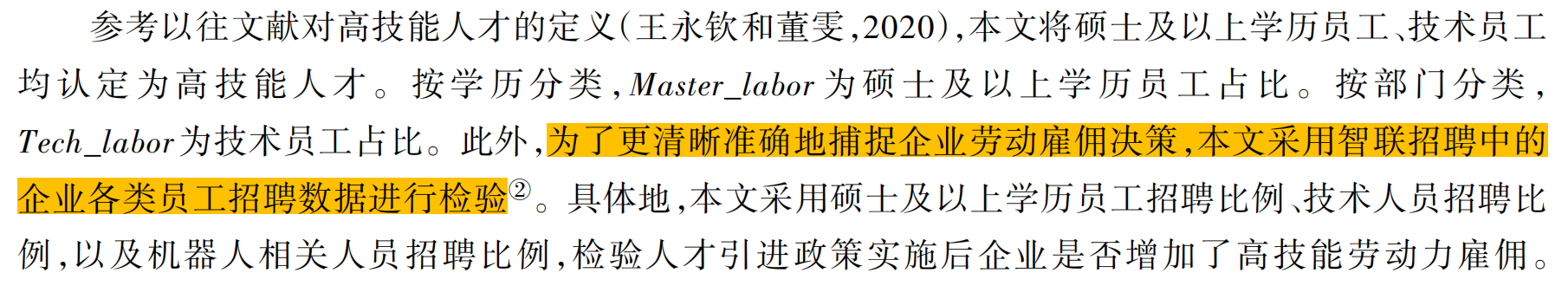 智联招聘数据库（2016-2025.7）